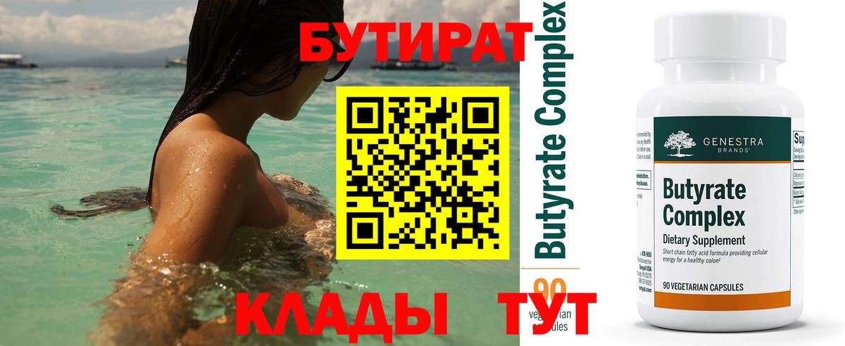 Бутират BDO Ревда