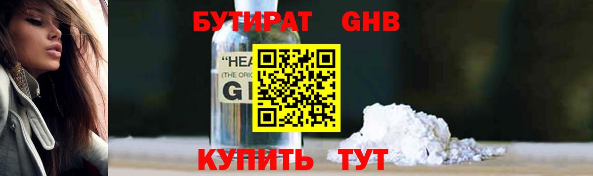 Ревда  БУТИРАТ 99%  Вход с VPN 
