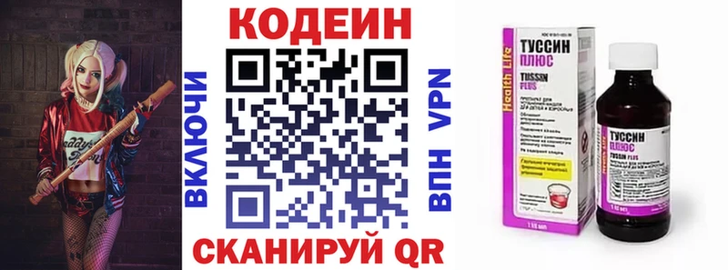 Codein напиток Lean (лин)  Ревда 