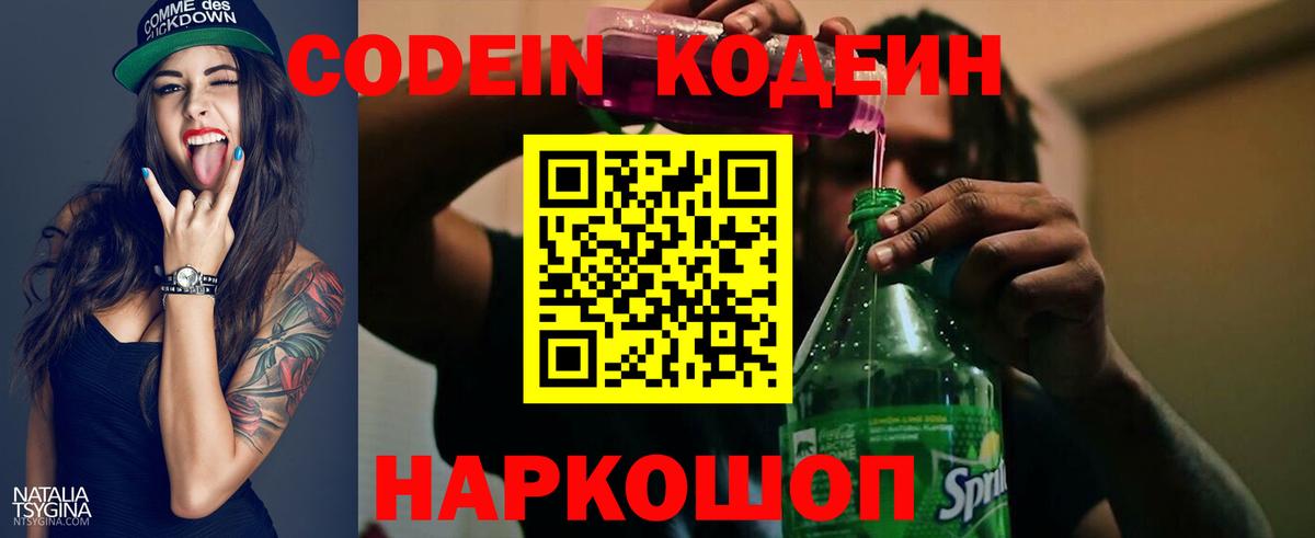 Кодеиновый сироп Lean напиток Lean (лин)  купить закладку  Ревда  Вход с VPN 