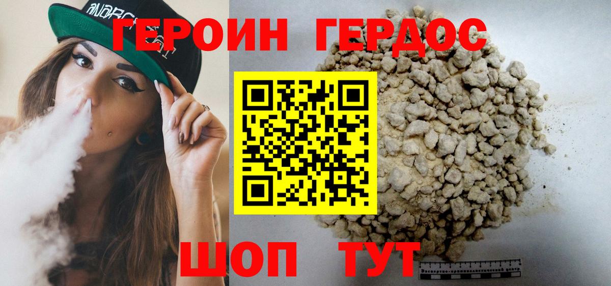 ГЕРОИН герыч  Вход с VPN  Ревда 