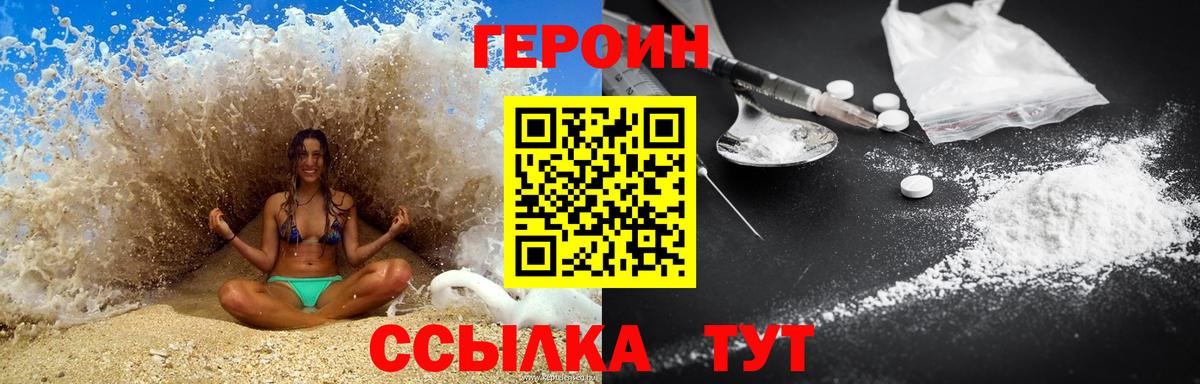 Героин Heroin Ревда